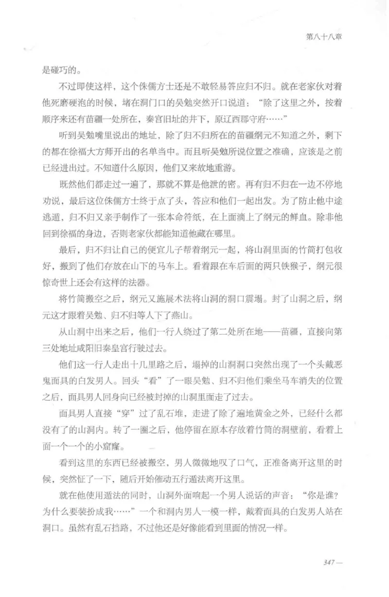 08.《勉传&middot;潜龙初升-2》[耳东水寿编著][广东人民出版社][978-7-218-13579-3][2019.8][P367]_绝版书_天涯系列_t涯_《天涯神贴去水印纯干货收藏版-汇总版》天涯的干货[pdf]_天涯社区优质书籍