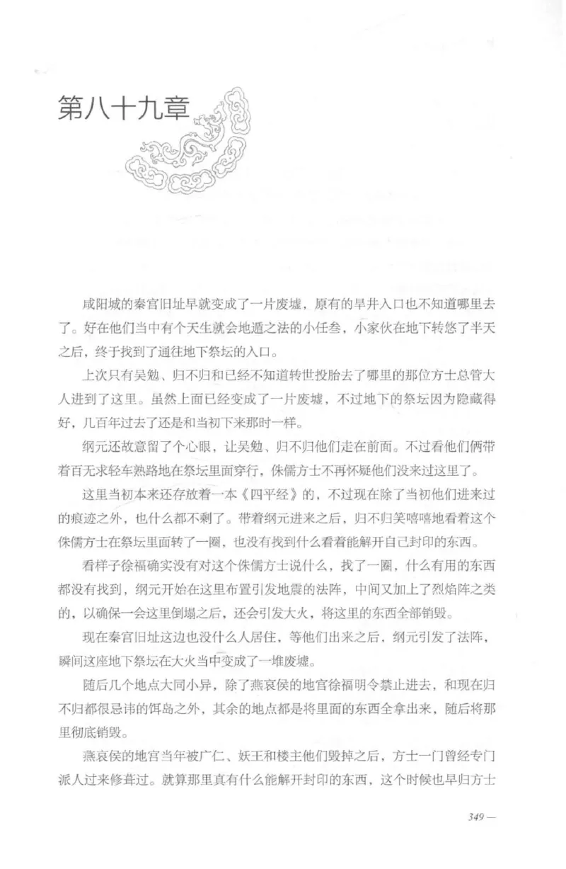 08.《勉传&middot;潜龙初升-2》[耳东水寿编著][广东人民出版社][978-7-218-13579-3][2019.8][P367]_绝版书_天涯系列_t涯_《天涯神贴去水印纯干货收藏版-汇总版》天涯的干货[pdf]_天涯社区优质书籍