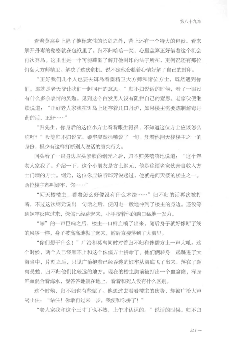 08.《勉传&middot;潜龙初升-2》[耳东水寿编著][广东人民出版社][978-7-218-13579-3][2019.8][P367]_绝版书_天涯系列_t涯_《天涯神贴去水印纯干货收藏版-汇总版》天涯的干货[pdf]_天涯社区优质书籍