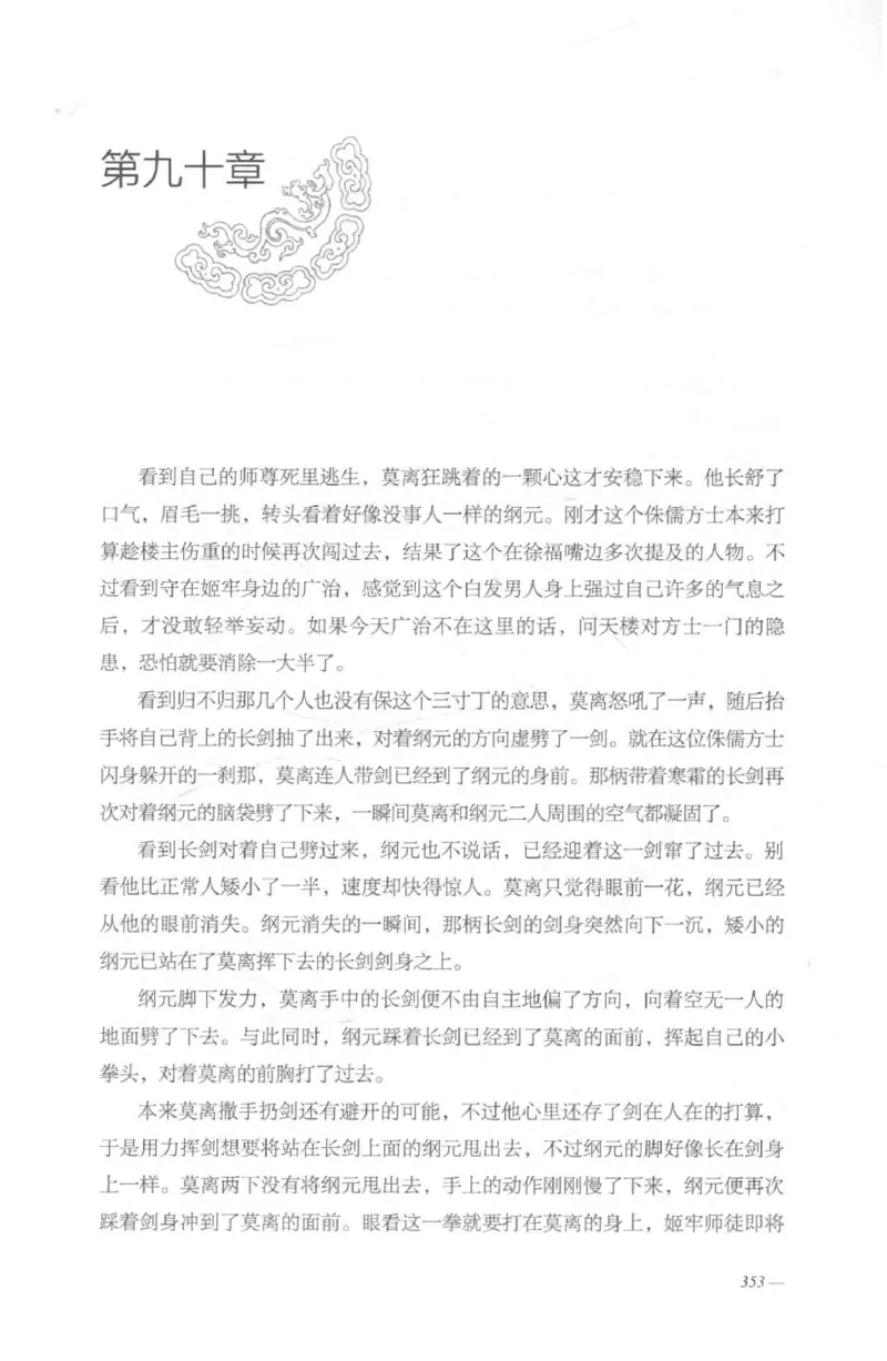 08.《勉传&middot;潜龙初升-2》[耳东水寿编著][广东人民出版社][978-7-218-13579-3][2019.8][P367]_绝版书_天涯系列_t涯_《天涯神贴去水印纯干货收藏版-汇总版》天涯的干货[pdf]_天涯社区优质书籍