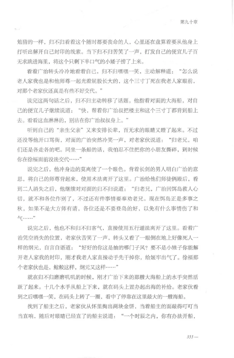 08.《勉传&middot;潜龙初升-2》[耳东水寿编著][广东人民出版社][978-7-218-13579-3][2019.8][P367]_绝版书_天涯系列_t涯_《天涯神贴去水印纯干货收藏版-汇总版》天涯的干货[pdf]_天涯社区优质书籍