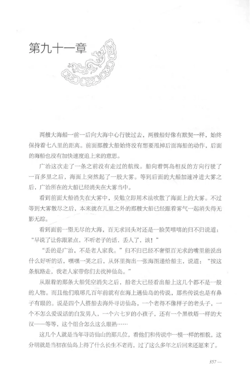 08.《勉传&middot;潜龙初升-2》[耳东水寿编著][广东人民出版社][978-7-218-13579-3][2019.8][P367]_绝版书_天涯系列_t涯_《天涯神贴去水印纯干货收藏版-汇总版》天涯的干货[pdf]_天涯社区优质书籍