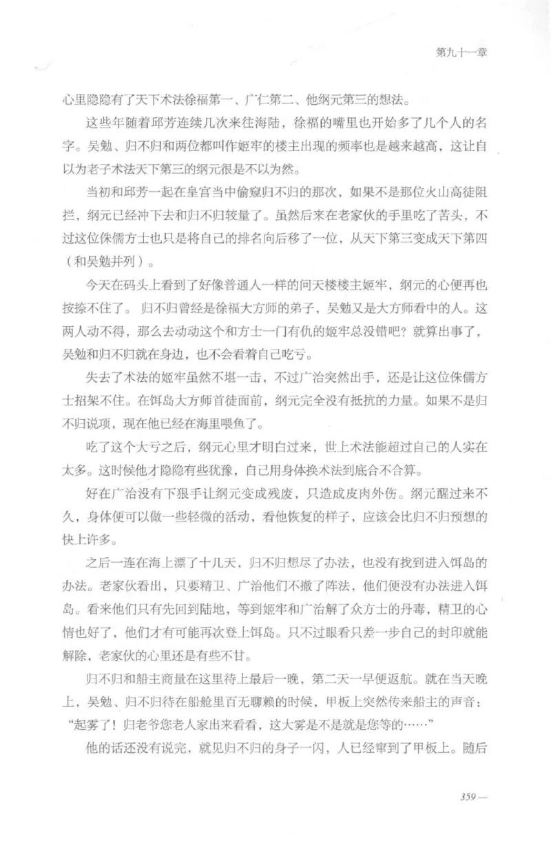 08.《勉传&middot;潜龙初升-2》[耳东水寿编著][广东人民出版社][978-7-218-13579-3][2019.8][P367]_绝版书_天涯系列_t涯_《天涯神贴去水印纯干货收藏版-汇总版》天涯的干货[pdf]_天涯社区优质书籍