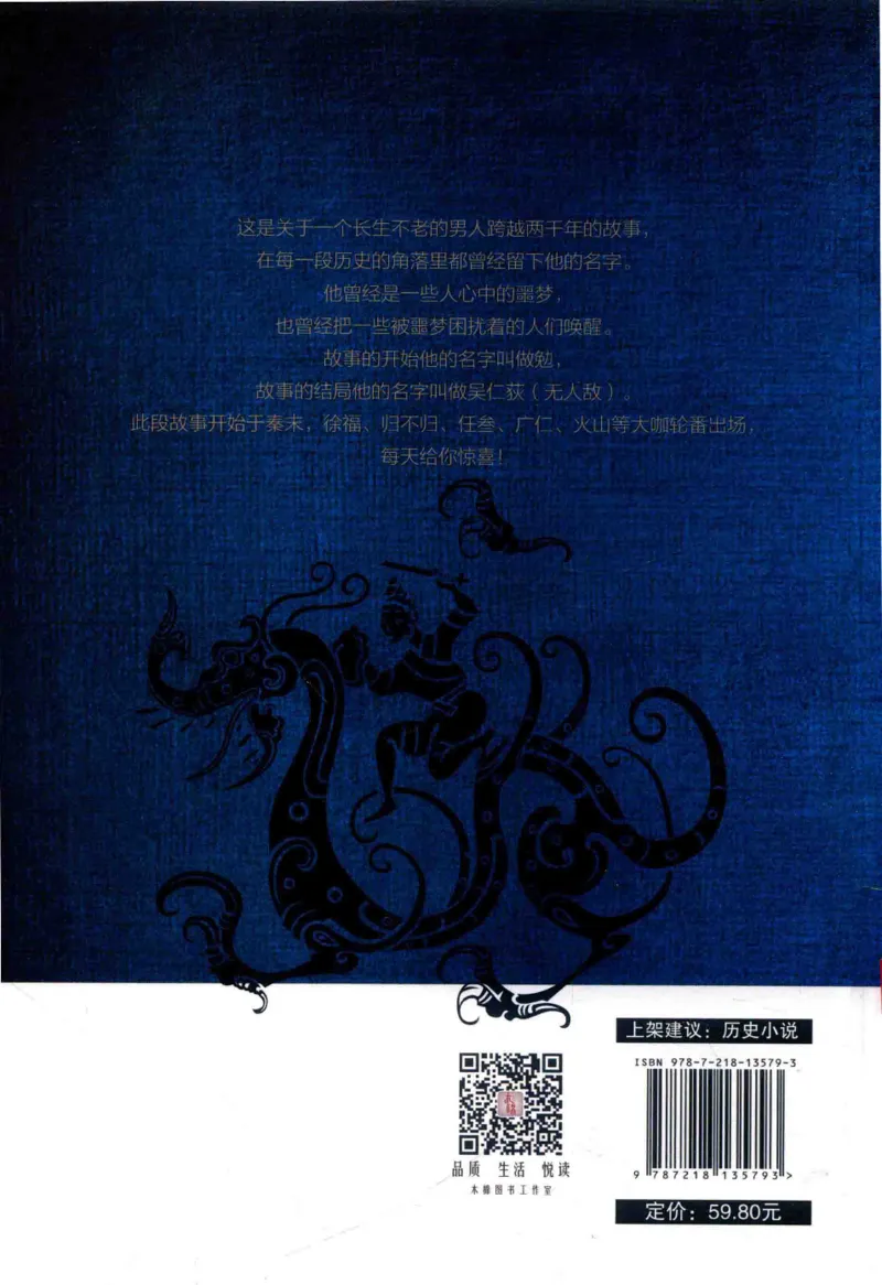 08.《勉传&middot;潜龙初升-2》[耳东水寿编著][广东人民出版社][978-7-218-13579-3][2019.8][P367]_绝版书_天涯系列_t涯_《天涯神贴去水印纯干货收藏版-汇总版》天涯的干货[pdf]_天涯社区优质书籍