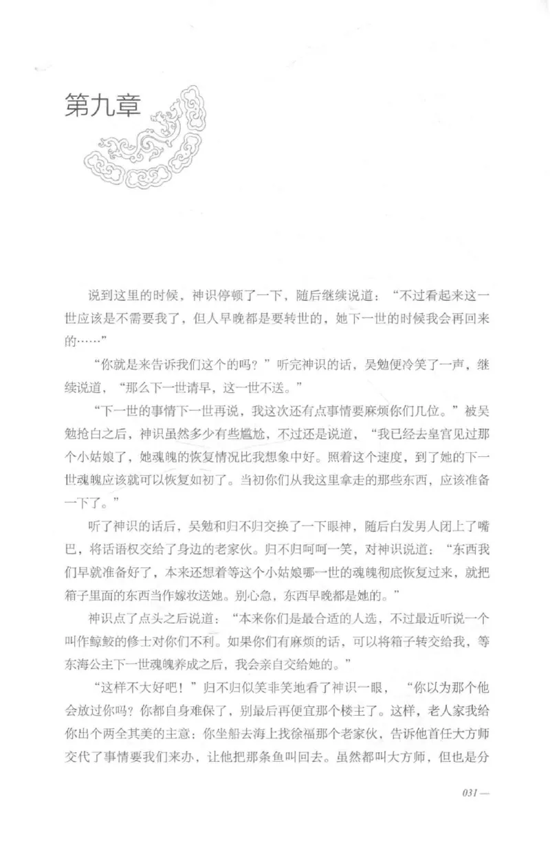 08.《勉传&middot;潜龙初升-2》[耳东水寿编著][广东人民出版社][978-7-218-13579-3][2019.8][P367]_绝版书_天涯系列_t涯_《天涯神贴去水印纯干货收藏版-汇总版》天涯的干货[pdf]_天涯社区优质书籍