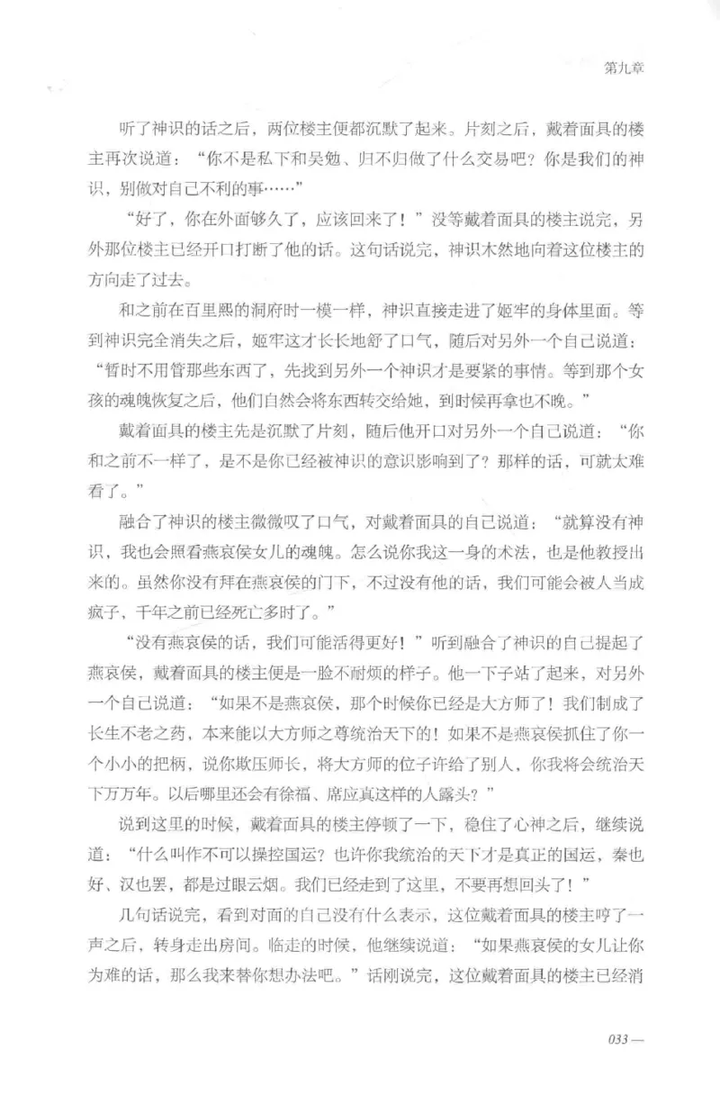 08.《勉传&middot;潜龙初升-2》[耳东水寿编著][广东人民出版社][978-7-218-13579-3][2019.8][P367]_绝版书_天涯系列_t涯_《天涯神贴去水印纯干货收藏版-汇总版》天涯的干货[pdf]_天涯社区优质书籍