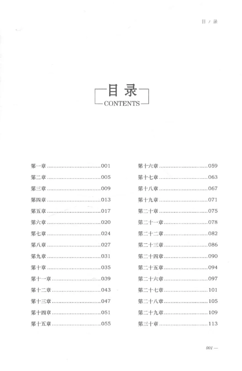 08.《勉传&middot;潜龙初升-2》[耳东水寿编著][广东人民出版社][978-7-218-13579-3][2019.8][P367]_绝版书_天涯系列_t涯_《天涯神贴去水印纯干货收藏版-汇总版》天涯的干货[pdf]_天涯社区优质书籍