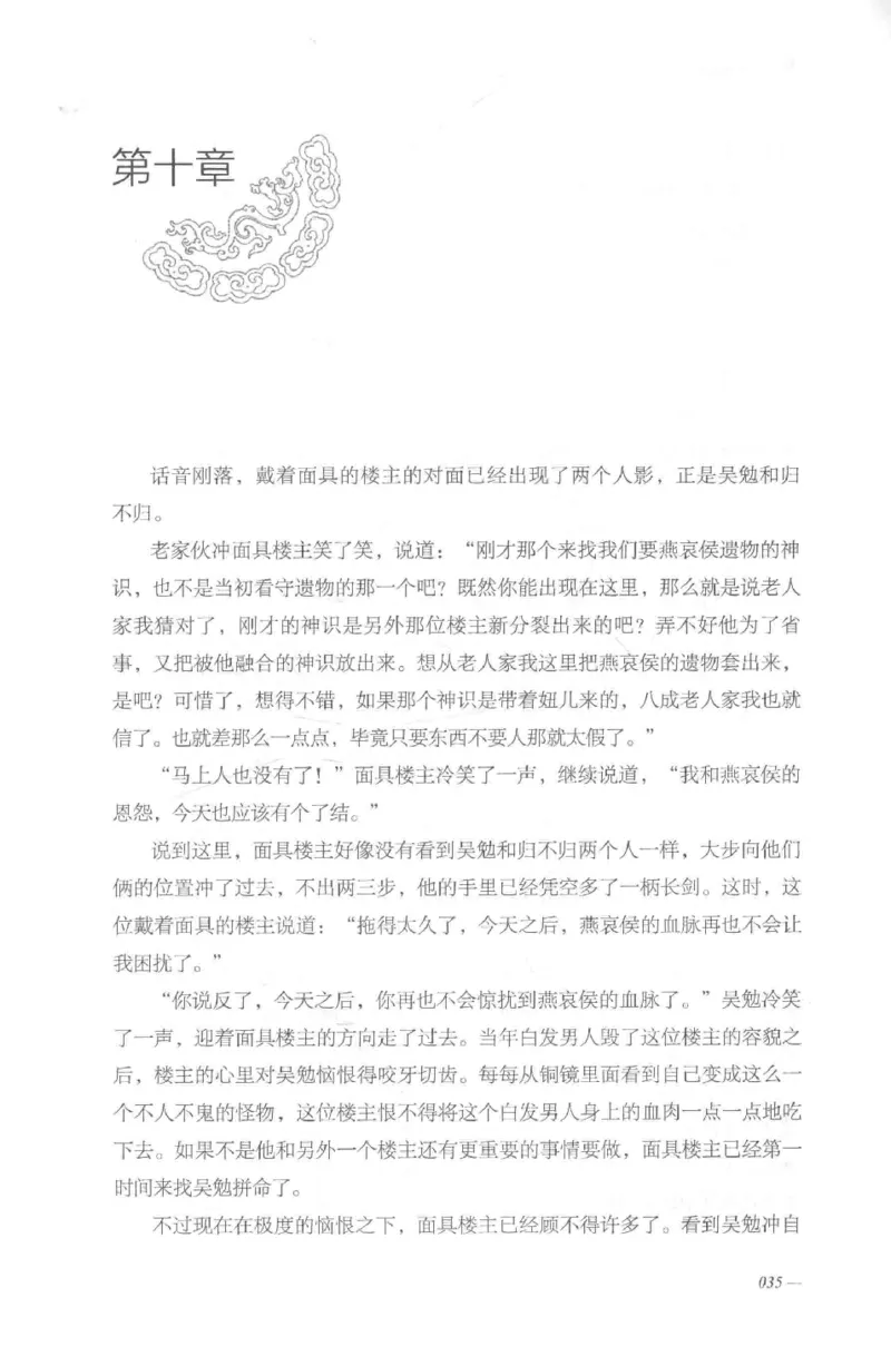 08.《勉传&middot;潜龙初升-2》[耳东水寿编著][广东人民出版社][978-7-218-13579-3][2019.8][P367]_绝版书_天涯系列_t涯_《天涯神贴去水印纯干货收藏版-汇总版》天涯的干货[pdf]_天涯社区优质书籍