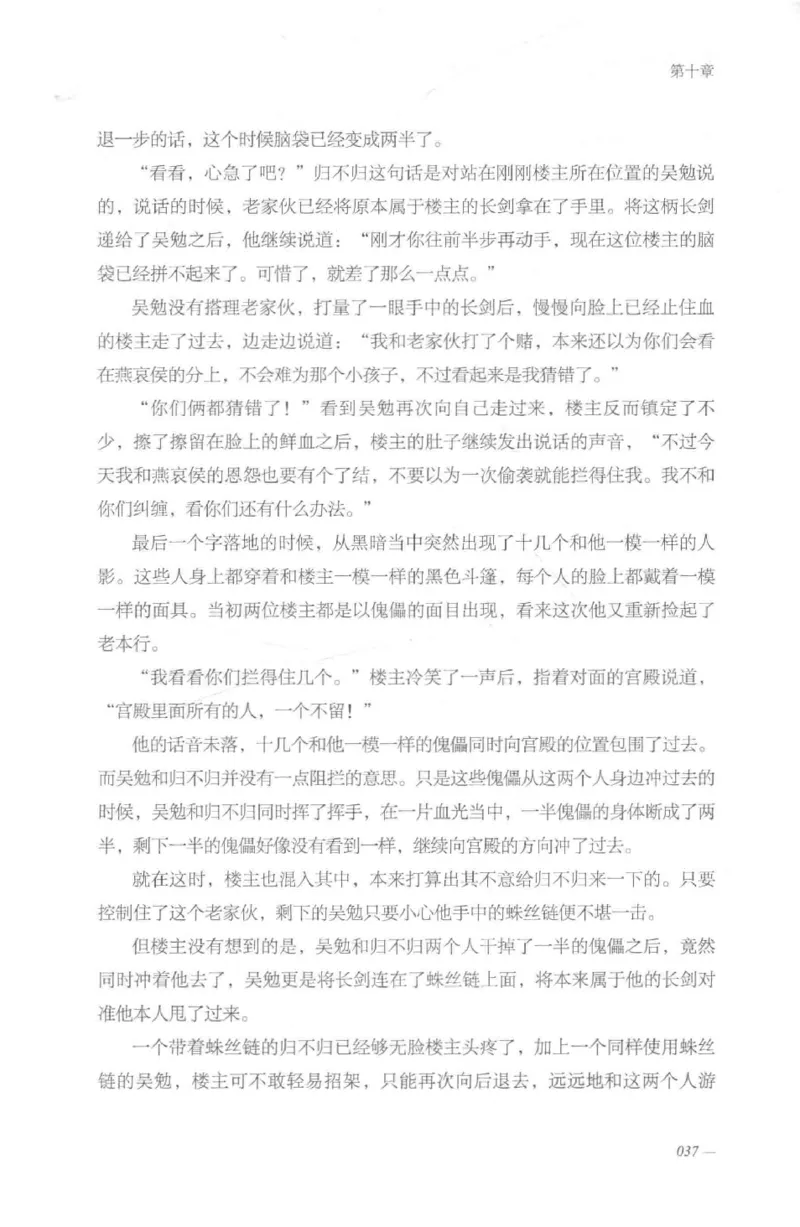 08.《勉传&middot;潜龙初升-2》[耳东水寿编著][广东人民出版社][978-7-218-13579-3][2019.8][P367]_绝版书_天涯系列_t涯_《天涯神贴去水印纯干货收藏版-汇总版》天涯的干货[pdf]_天涯社区优质书籍