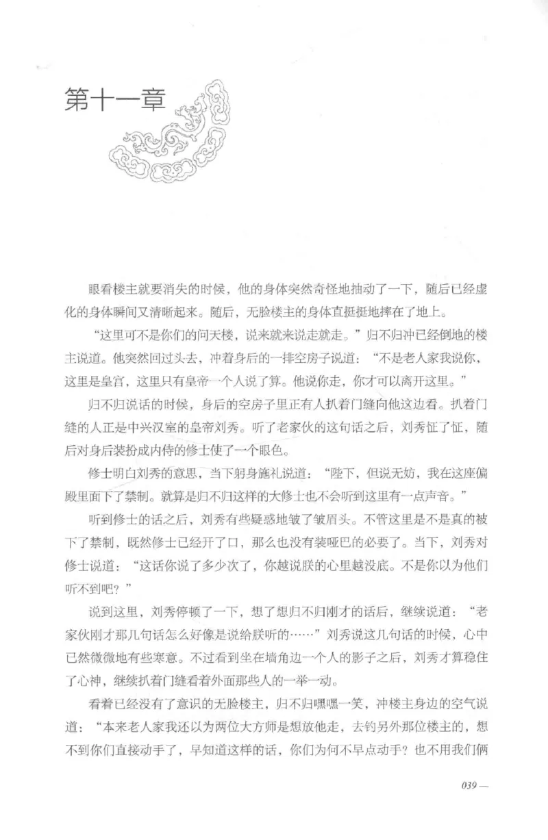 08.《勉传&middot;潜龙初升-2》[耳东水寿编著][广东人民出版社][978-7-218-13579-3][2019.8][P367]_绝版书_天涯系列_t涯_《天涯神贴去水印纯干货收藏版-汇总版》天涯的干货[pdf]_天涯社区优质书籍