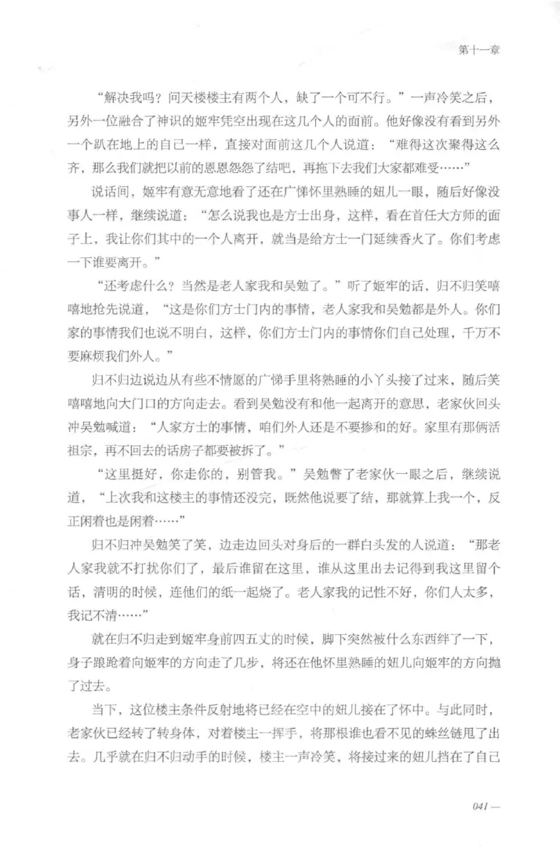 08.《勉传&middot;潜龙初升-2》[耳东水寿编著][广东人民出版社][978-7-218-13579-3][2019.8][P367]_绝版书_天涯系列_t涯_《天涯神贴去水印纯干货收藏版-汇总版》天涯的干货[pdf]_天涯社区优质书籍