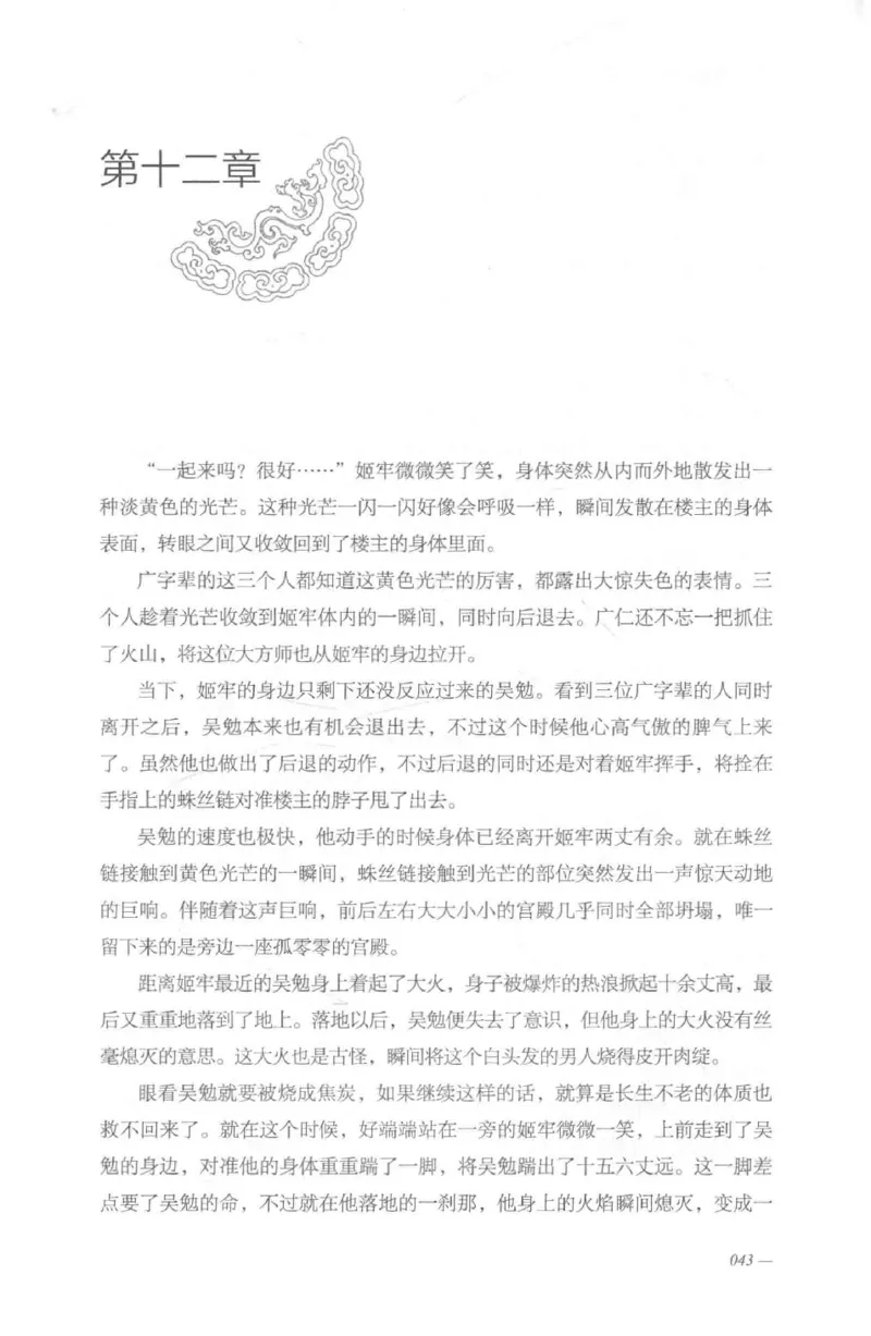 08.《勉传&middot;潜龙初升-2》[耳东水寿编著][广东人民出版社][978-7-218-13579-3][2019.8][P367]_绝版书_天涯系列_t涯_《天涯神贴去水印纯干货收藏版-汇总版》天涯的干货[pdf]_天涯社区优质书籍