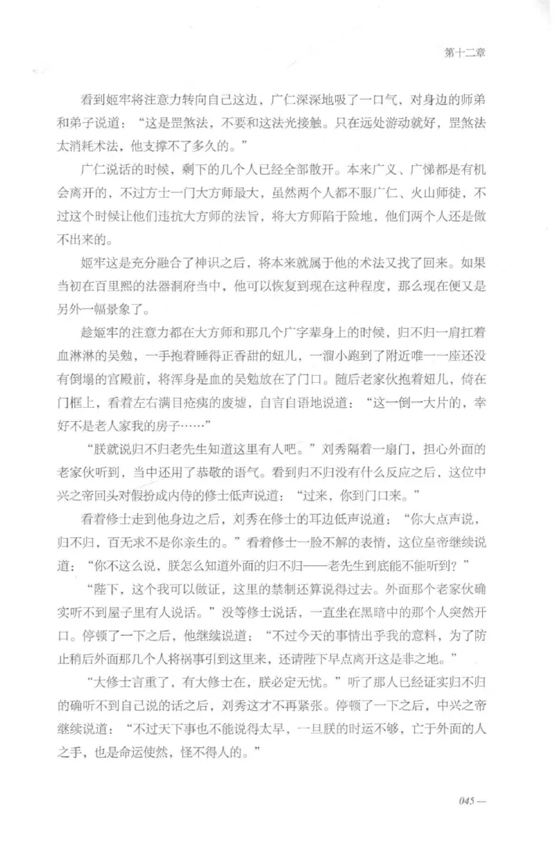 08.《勉传&middot;潜龙初升-2》[耳东水寿编著][广东人民出版社][978-7-218-13579-3][2019.8][P367]_绝版书_天涯系列_t涯_《天涯神贴去水印纯干货收藏版-汇总版》天涯的干货[pdf]_天涯社区优质书籍