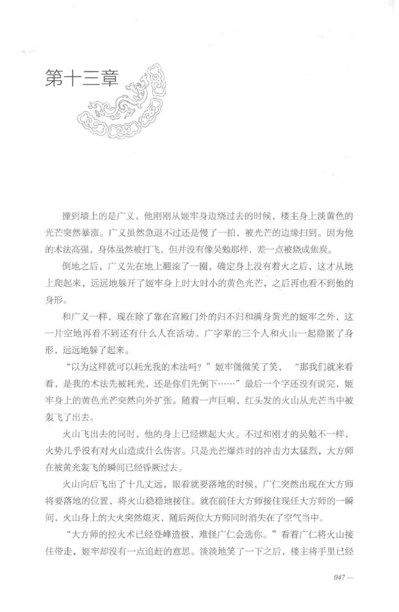 08.《勉传&middot;潜龙初升-2》[耳东水寿编著][广东人民出版社][978-7-218-13579-3][2019.8][P367]_绝版书_天涯系列_t涯_《天涯神贴去水印纯干货收藏版-汇总版》天涯的干货[pdf]_天涯社区优质书籍