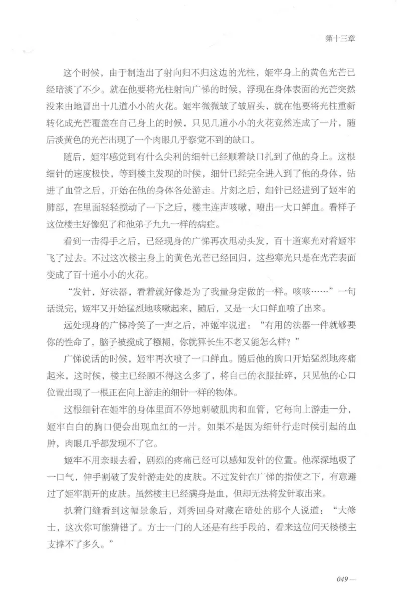 08.《勉传&middot;潜龙初升-2》[耳东水寿编著][广东人民出版社][978-7-218-13579-3][2019.8][P367]_绝版书_天涯系列_t涯_《天涯神贴去水印纯干货收藏版-汇总版》天涯的干货[pdf]_天涯社区优质书籍