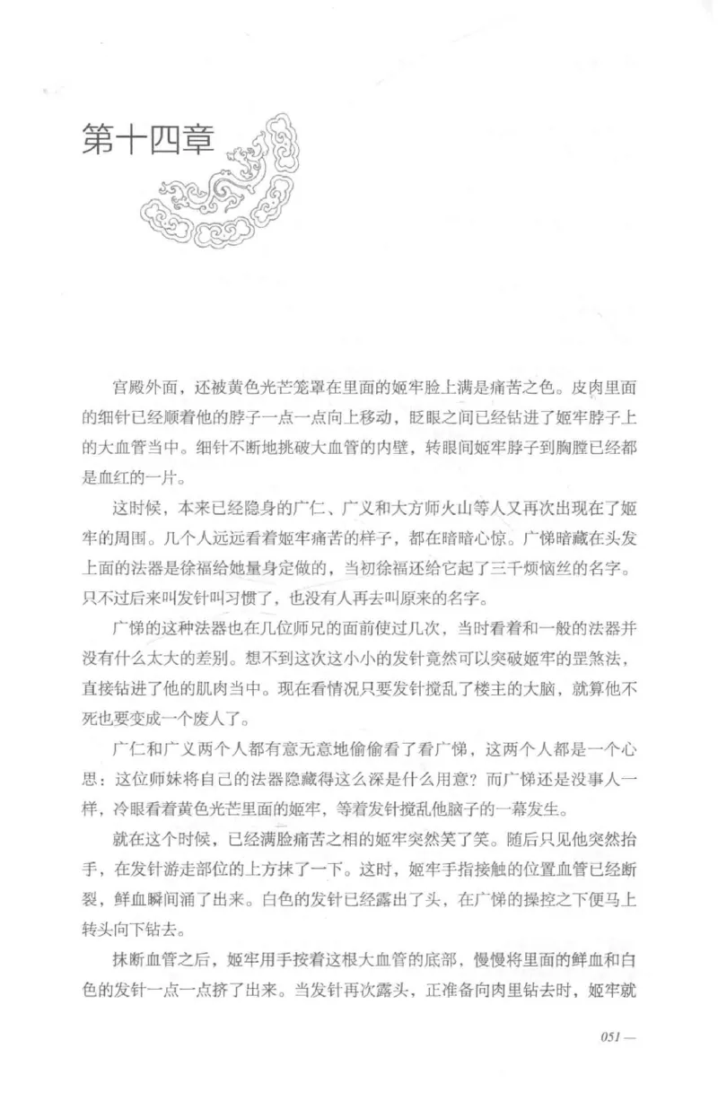 08.《勉传&middot;潜龙初升-2》[耳东水寿编著][广东人民出版社][978-7-218-13579-3][2019.8][P367]_绝版书_天涯系列_t涯_《天涯神贴去水印纯干货收藏版-汇总版》天涯的干货[pdf]_天涯社区优质书籍