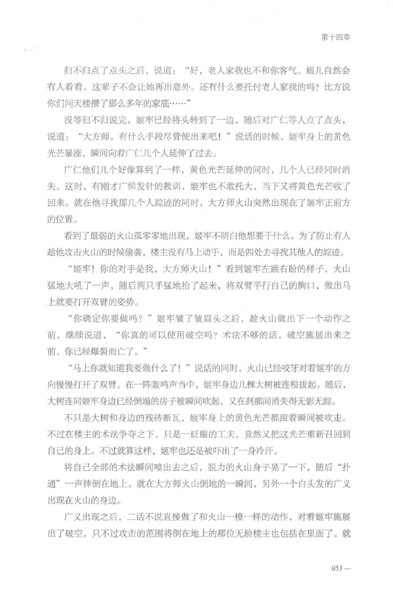 08.《勉传&middot;潜龙初升-2》[耳东水寿编著][广东人民出版社][978-7-218-13579-3][2019.8][P367]_绝版书_天涯系列_t涯_《天涯神贴去水印纯干货收藏版-汇总版》天涯的干货[pdf]_天涯社区优质书籍