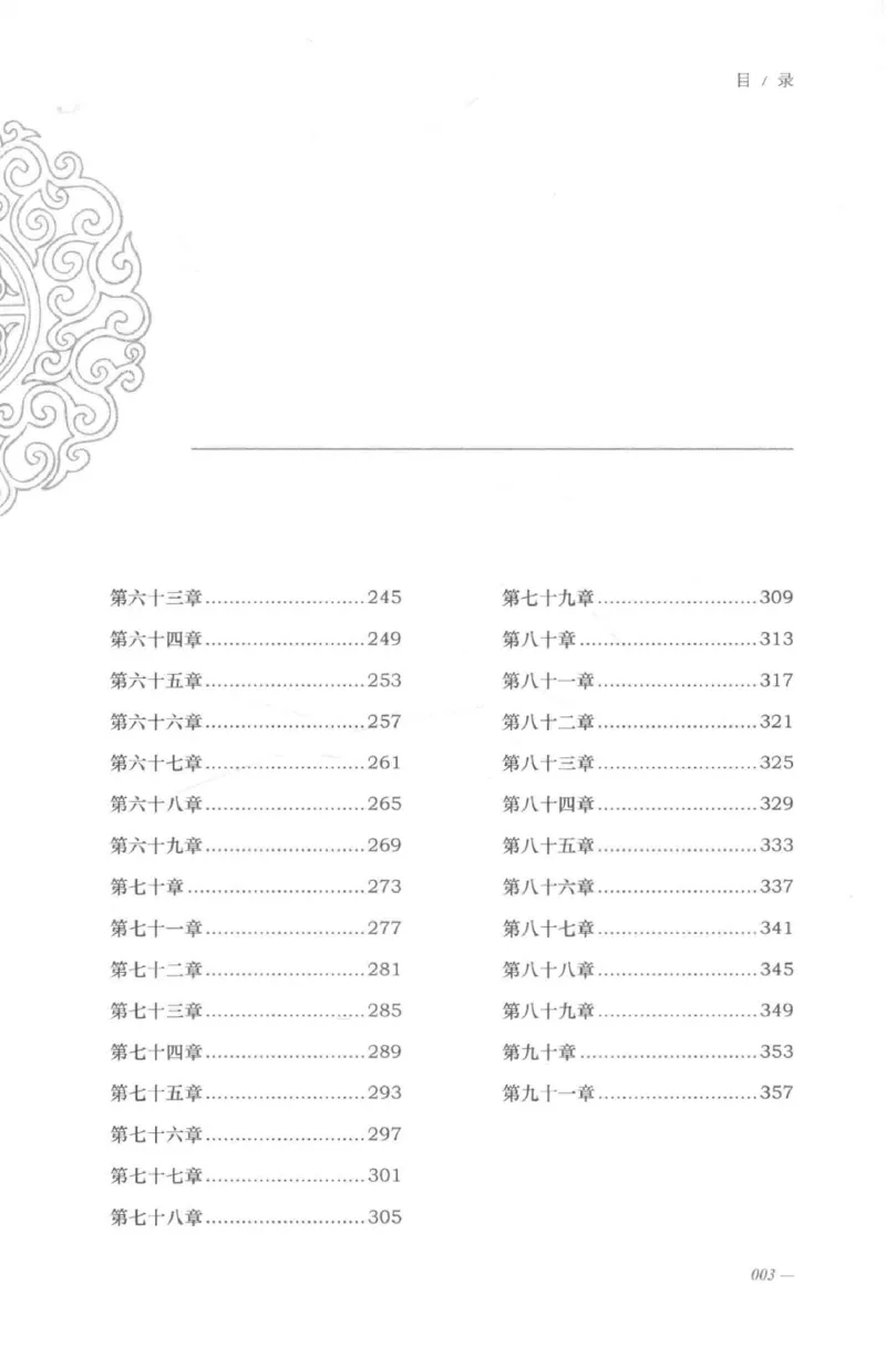 08.《勉传&middot;潜龙初升-2》[耳东水寿编著][广东人民出版社][978-7-218-13579-3][2019.8][P367]_绝版书_天涯系列_t涯_《天涯神贴去水印纯干货收藏版-汇总版》天涯的干货[pdf]_天涯社区优质书籍