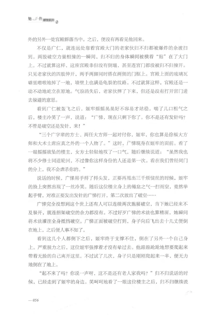 08.《勉传&middot;潜龙初升-2》[耳东水寿编著][广东人民出版社][978-7-218-13579-3][2019.8][P367]_绝版书_天涯系列_t涯_《天涯神贴去水印纯干货收藏版-汇总版》天涯的干货[pdf]_天涯社区优质书籍