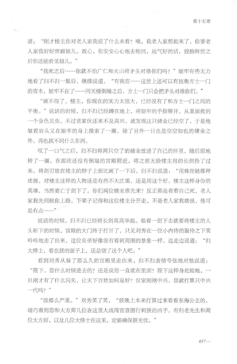 08.《勉传&middot;潜龙初升-2》[耳东水寿编著][广东人民出版社][978-7-218-13579-3][2019.8][P367]_绝版书_天涯系列_t涯_《天涯神贴去水印纯干货收藏版-汇总版》天涯的干货[pdf]_天涯社区优质书籍