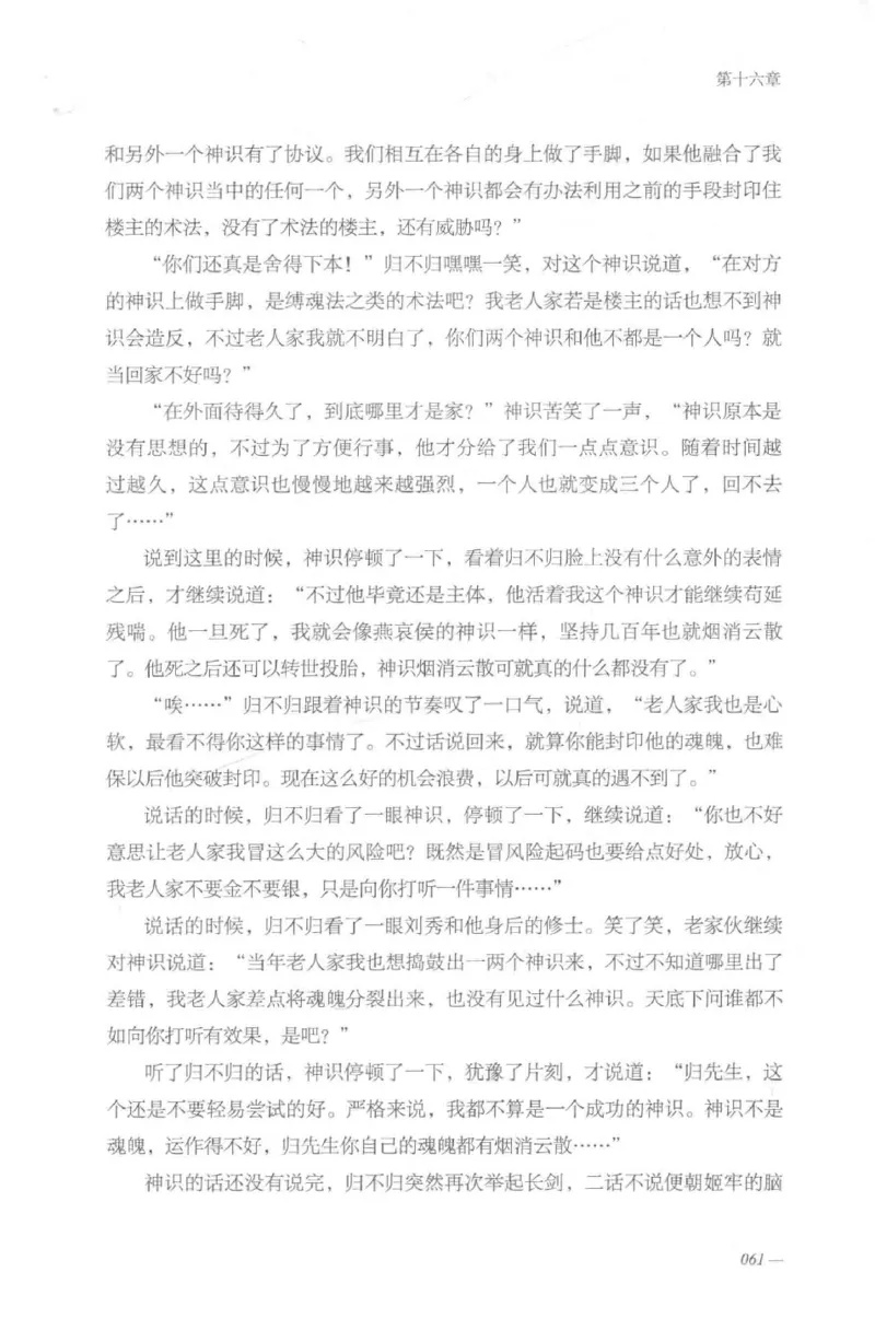 08.《勉传&middot;潜龙初升-2》[耳东水寿编著][广东人民出版社][978-7-218-13579-3][2019.8][P367]_绝版书_天涯系列_t涯_《天涯神贴去水印纯干货收藏版-汇总版》天涯的干货[pdf]_天涯社区优质书籍