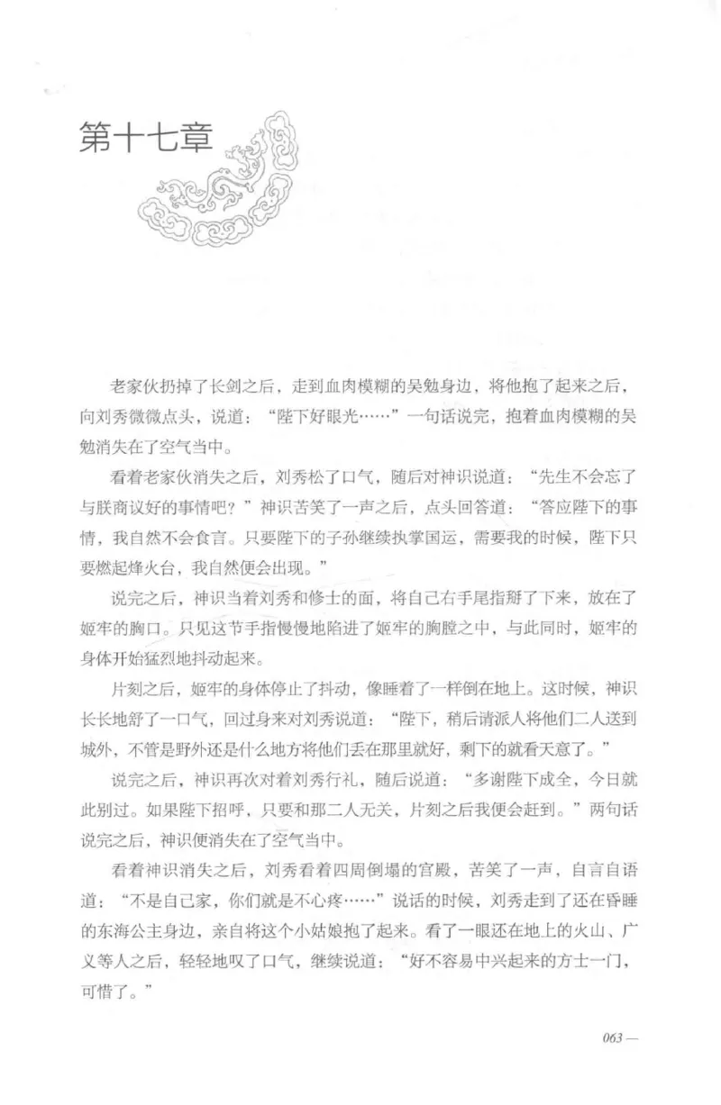 08.《勉传&middot;潜龙初升-2》[耳东水寿编著][广东人民出版社][978-7-218-13579-3][2019.8][P367]_绝版书_天涯系列_t涯_《天涯神贴去水印纯干货收藏版-汇总版》天涯的干货[pdf]_天涯社区优质书籍