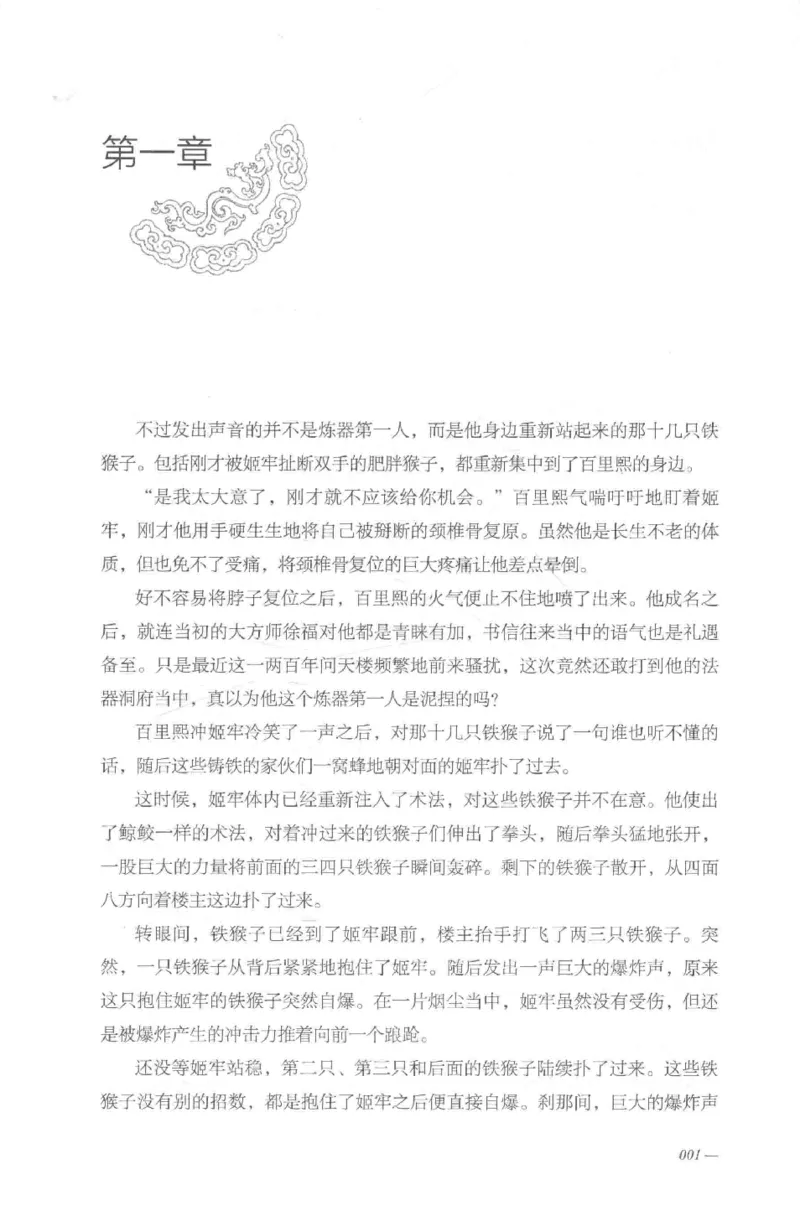 08.《勉传&middot;潜龙初升-2》[耳东水寿编著][广东人民出版社][978-7-218-13579-3][2019.8][P367]_绝版书_天涯系列_t涯_《天涯神贴去水印纯干货收藏版-汇总版》天涯的干货[pdf]_天涯社区优质书籍