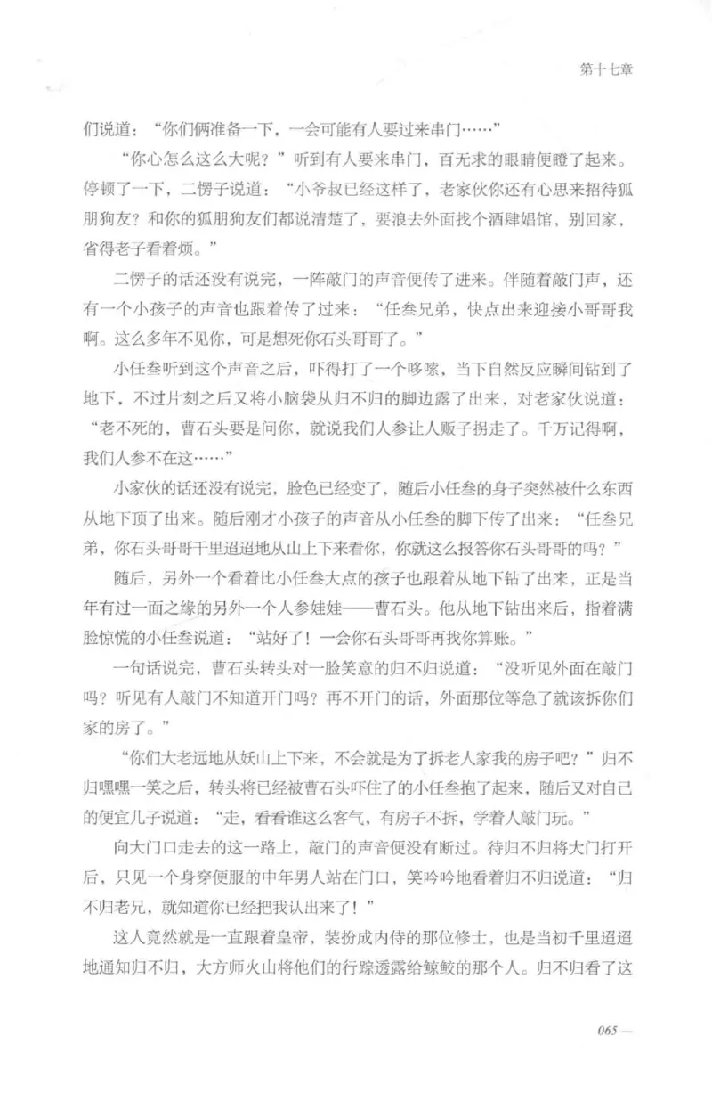 08.《勉传&middot;潜龙初升-2》[耳东水寿编著][广东人民出版社][978-7-218-13579-3][2019.8][P367]_绝版书_天涯系列_t涯_《天涯神贴去水印纯干货收藏版-汇总版》天涯的干货[pdf]_天涯社区优质书籍