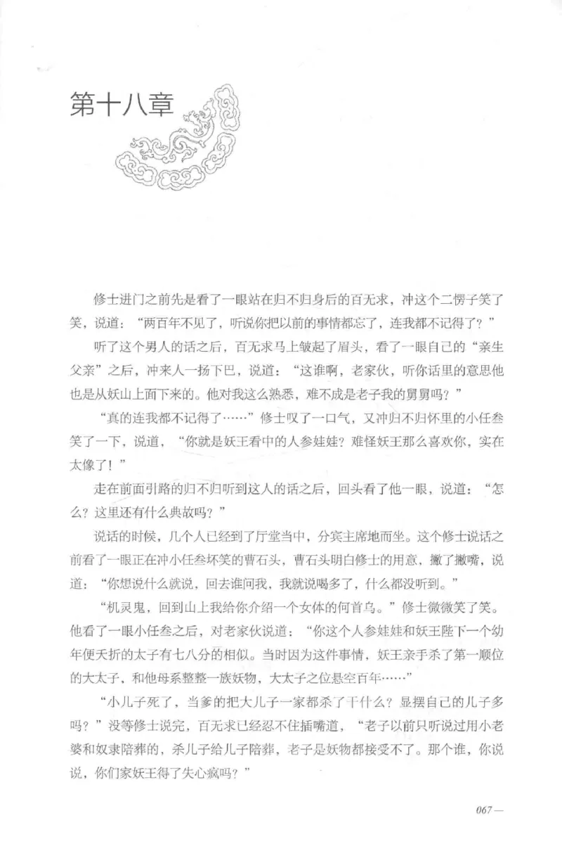 08.《勉传&middot;潜龙初升-2》[耳东水寿编著][广东人民出版社][978-7-218-13579-3][2019.8][P367]_绝版书_天涯系列_t涯_《天涯神贴去水印纯干货收藏版-汇总版》天涯的干货[pdf]_天涯社区优质书籍