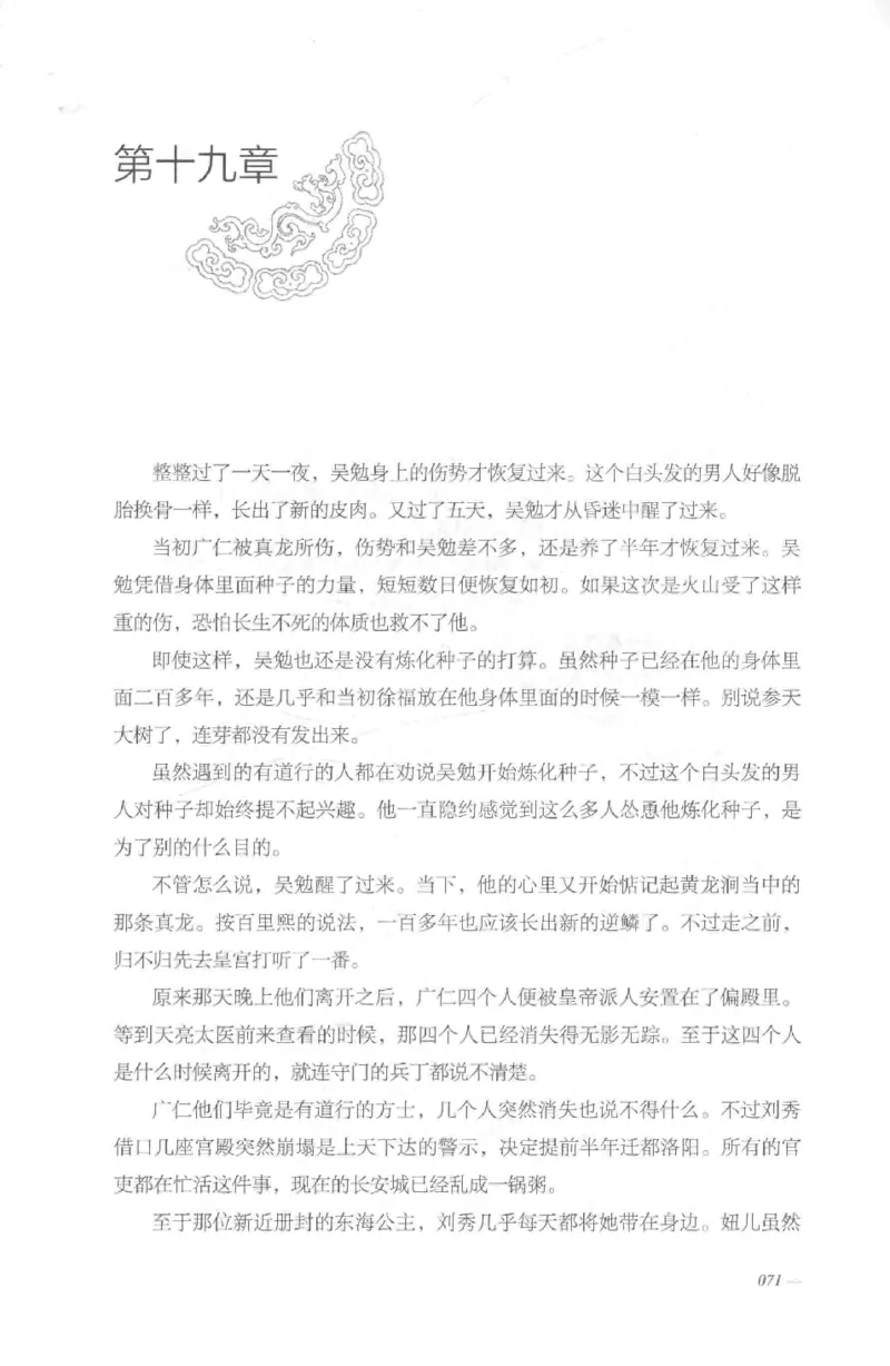 08.《勉传&middot;潜龙初升-2》[耳东水寿编著][广东人民出版社][978-7-218-13579-3][2019.8][P367]_绝版书_天涯系列_t涯_《天涯神贴去水印纯干货收藏版-汇总版》天涯的干货[pdf]_天涯社区优质书籍