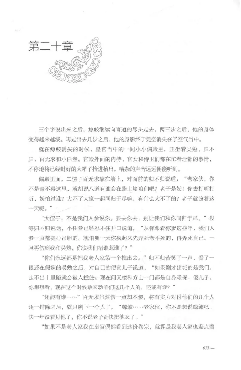 08.《勉传&middot;潜龙初升-2》[耳东水寿编著][广东人民出版社][978-7-218-13579-3][2019.8][P367]_绝版书_天涯系列_t涯_《天涯神贴去水印纯干货收藏版-汇总版》天涯的干货[pdf]_天涯社区优质书籍