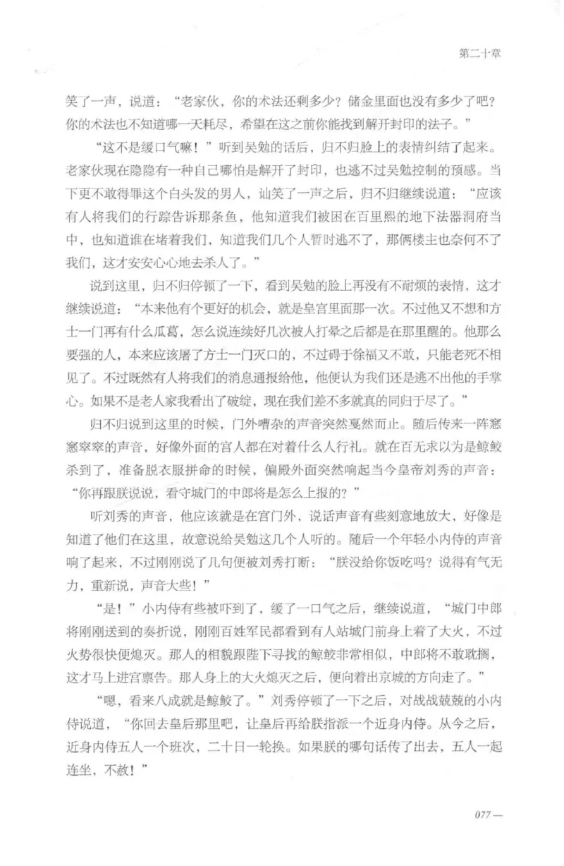 08.《勉传&middot;潜龙初升-2》[耳东水寿编著][广东人民出版社][978-7-218-13579-3][2019.8][P367]_绝版书_天涯系列_t涯_《天涯神贴去水印纯干货收藏版-汇总版》天涯的干货[pdf]_天涯社区优质书籍