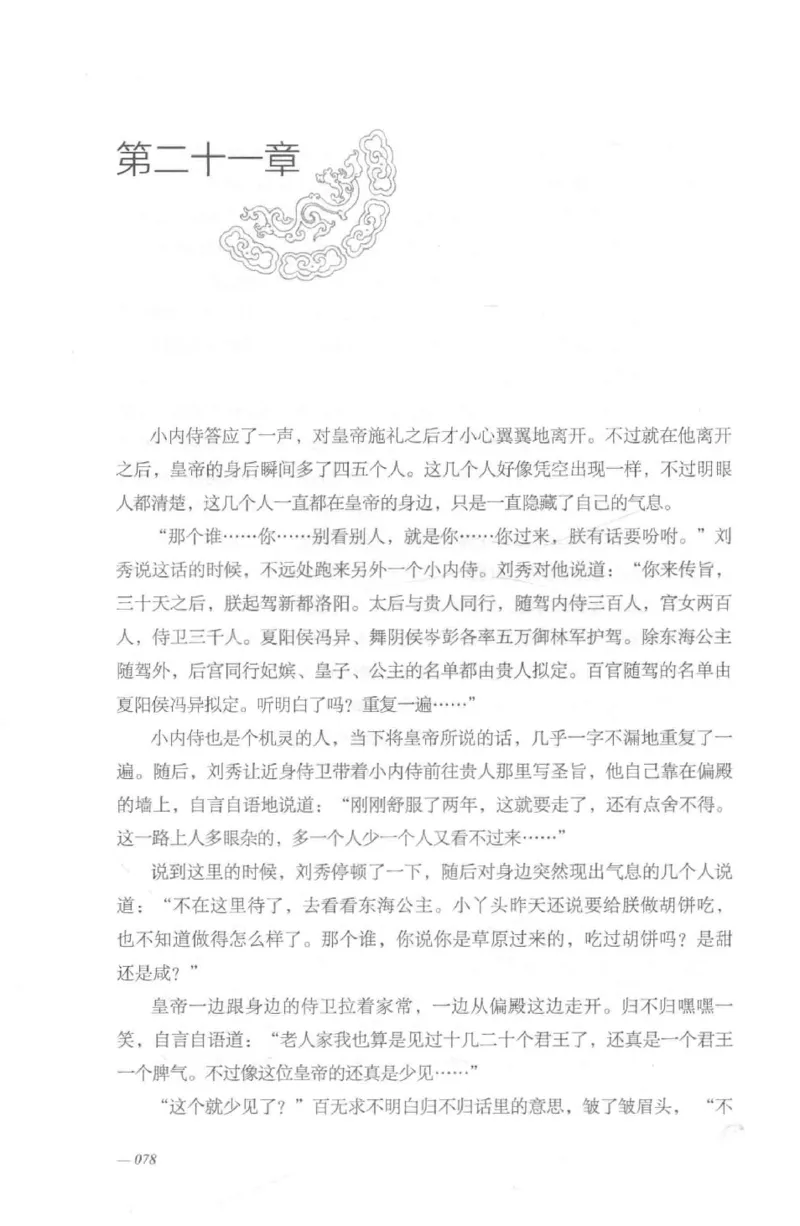 08.《勉传&middot;潜龙初升-2》[耳东水寿编著][广东人民出版社][978-7-218-13579-3][2019.8][P367]_绝版书_天涯系列_t涯_《天涯神贴去水印纯干货收藏版-汇总版》天涯的干货[pdf]_天涯社区优质书籍