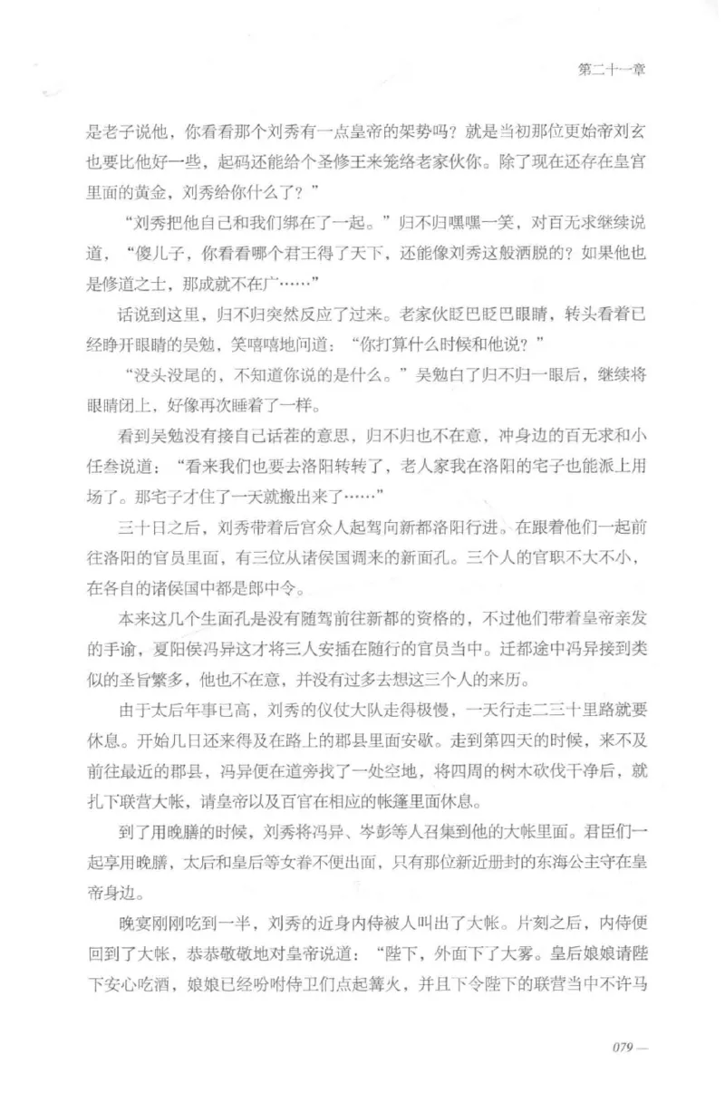 08.《勉传&middot;潜龙初升-2》[耳东水寿编著][广东人民出版社][978-7-218-13579-3][2019.8][P367]_绝版书_天涯系列_t涯_《天涯神贴去水印纯干货收藏版-汇总版》天涯的干货[pdf]_天涯社区优质书籍