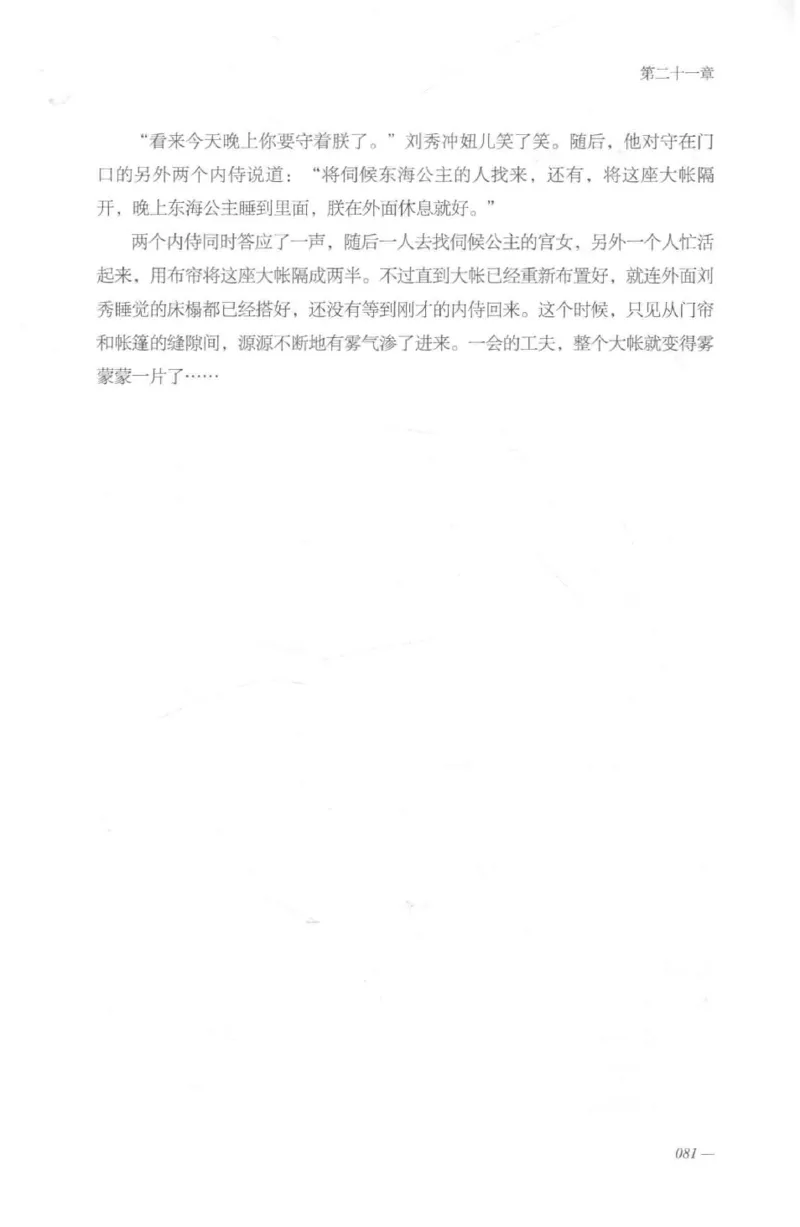 08.《勉传&middot;潜龙初升-2》[耳东水寿编著][广东人民出版社][978-7-218-13579-3][2019.8][P367]_绝版书_天涯系列_t涯_《天涯神贴去水印纯干货收藏版-汇总版》天涯的干货[pdf]_天涯社区优质书籍