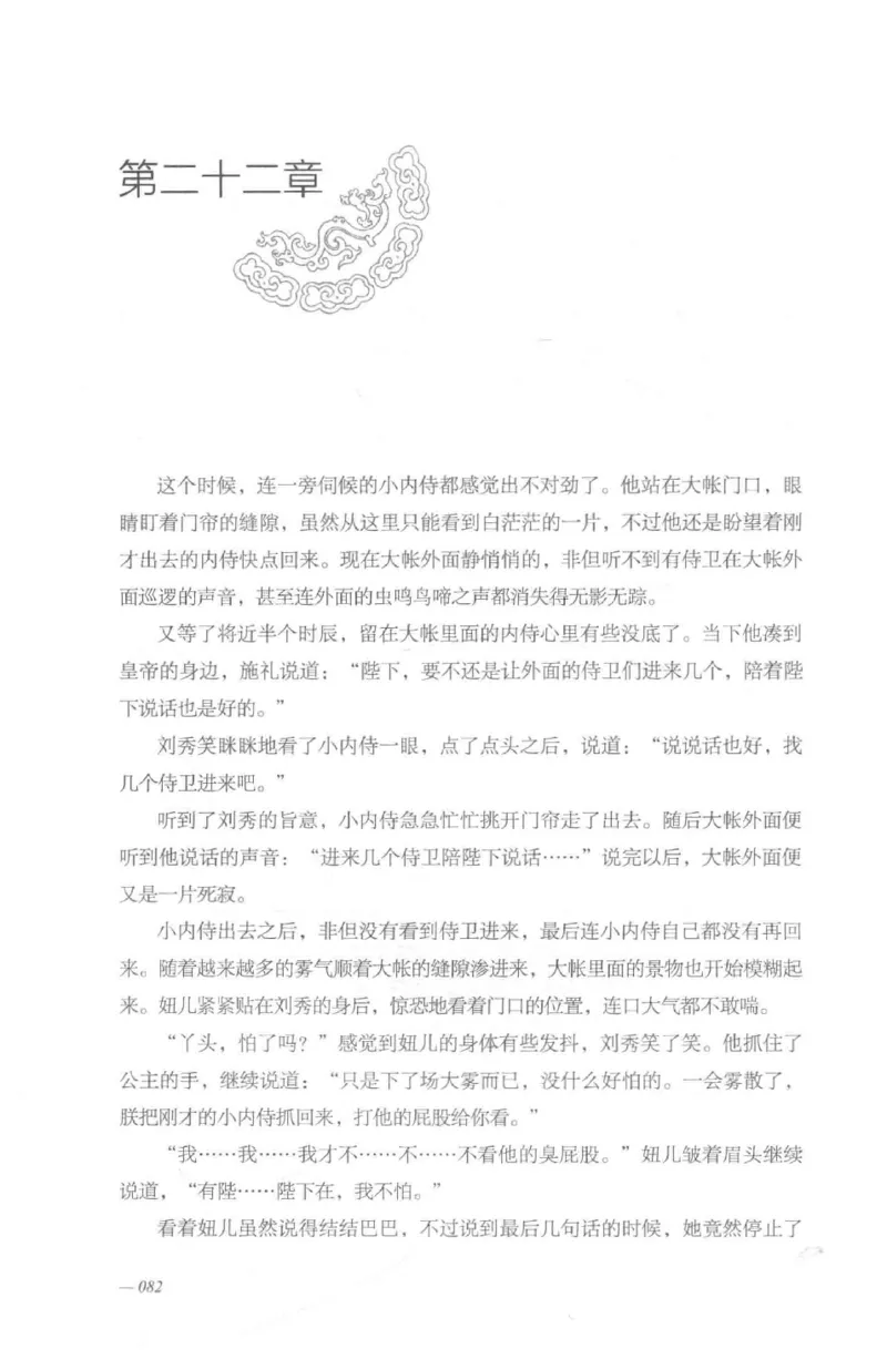 08.《勉传&middot;潜龙初升-2》[耳东水寿编著][广东人民出版社][978-7-218-13579-3][2019.8][P367]_绝版书_天涯系列_t涯_《天涯神贴去水印纯干货收藏版-汇总版》天涯的干货[pdf]_天涯社区优质书籍