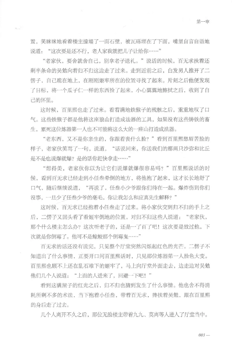 08.《勉传&middot;潜龙初升-2》[耳东水寿编著][广东人民出版社][978-7-218-13579-3][2019.8][P367]_绝版书_天涯系列_t涯_《天涯神贴去水印纯干货收藏版-汇总版》天涯的干货[pdf]_天涯社区优质书籍