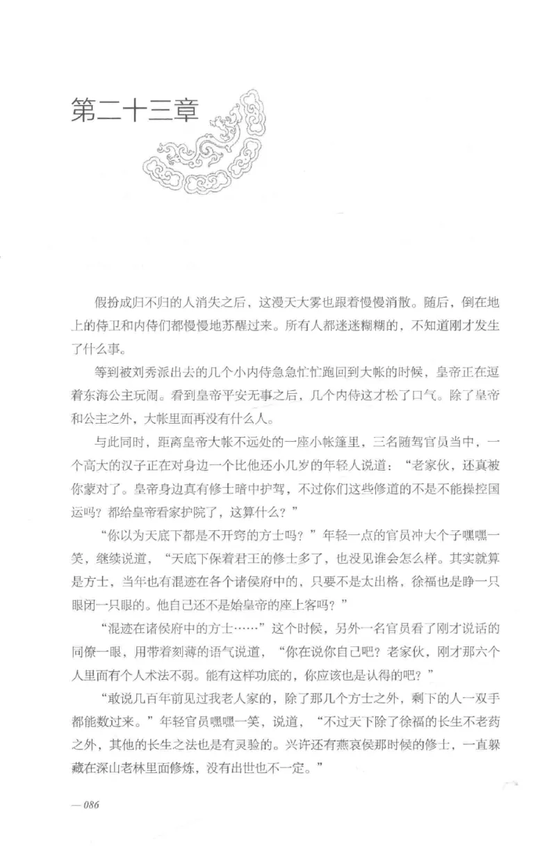 08.《勉传&middot;潜龙初升-2》[耳东水寿编著][广东人民出版社][978-7-218-13579-3][2019.8][P367]_绝版书_天涯系列_t涯_《天涯神贴去水印纯干货收藏版-汇总版》天涯的干货[pdf]_天涯社区优质书籍