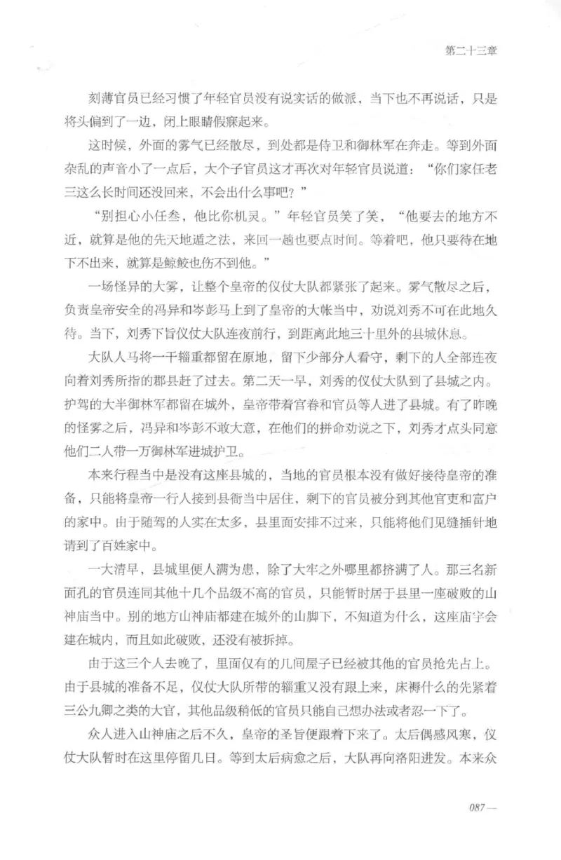 08.《勉传&middot;潜龙初升-2》[耳东水寿编著][广东人民出版社][978-7-218-13579-3][2019.8][P367]_绝版书_天涯系列_t涯_《天涯神贴去水印纯干货收藏版-汇总版》天涯的干货[pdf]_天涯社区优质书籍