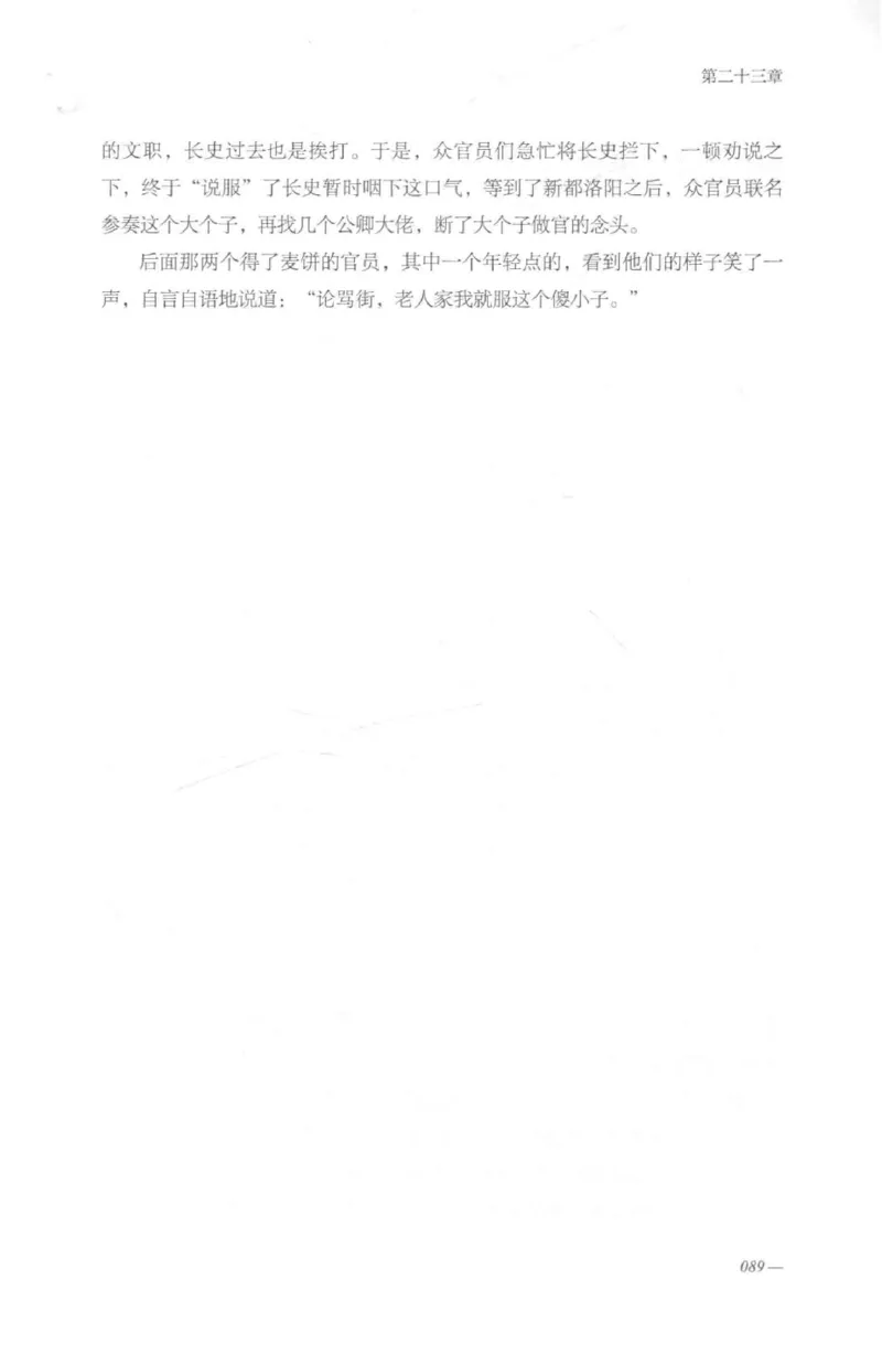 08.《勉传&middot;潜龙初升-2》[耳东水寿编著][广东人民出版社][978-7-218-13579-3][2019.8][P367]_绝版书_天涯系列_t涯_《天涯神贴去水印纯干货收藏版-汇总版》天涯的干货[pdf]_天涯社区优质书籍