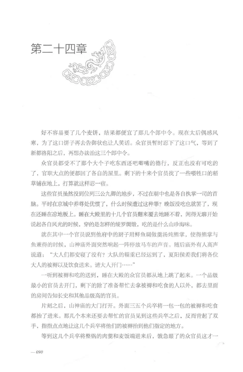 08.《勉传&middot;潜龙初升-2》[耳东水寿编著][广东人民出版社][978-7-218-13579-3][2019.8][P367]_绝版书_天涯系列_t涯_《天涯神贴去水印纯干货收藏版-汇总版》天涯的干货[pdf]_天涯社区优质书籍