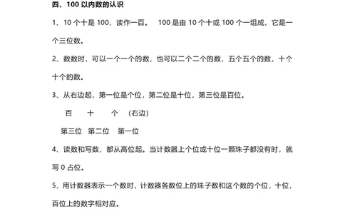 一年级下册数学人教版知识要点汇总_一年级上下册资料_小学一年级学习资料-25年更新版_1-04、小学一年级数学下册_1-4-1、复习、知识点、归纳汇总_人教版