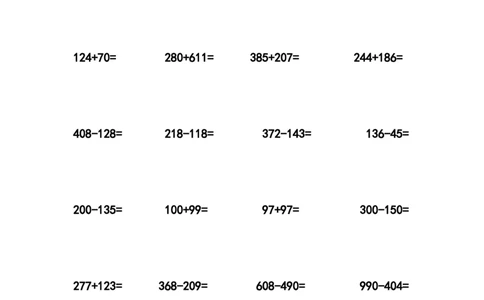 最新冀教版二年级数学竖式计算练习题100道_二年级上下册资料_二年级语数英上下册学习资料_3-7-3、小学二年级数学上册_冀教版_6、专项练习