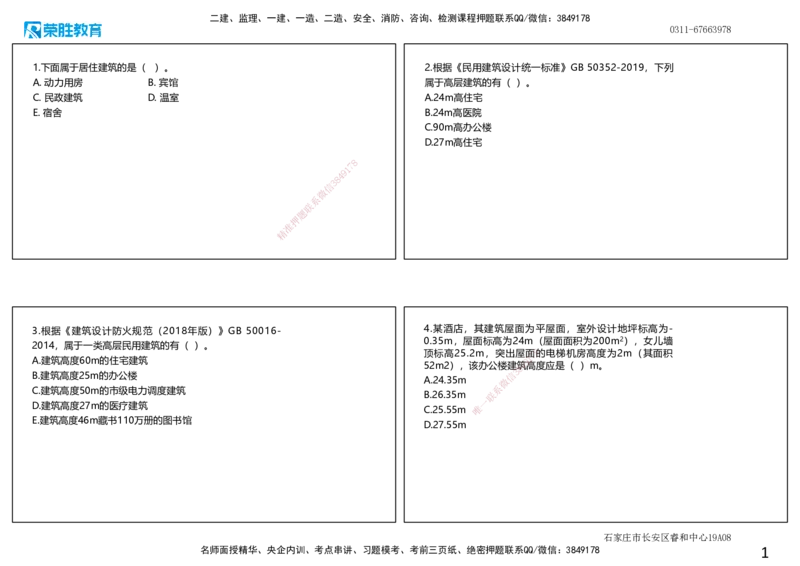 2025一建建筑狂飙120分选择题纯题目（可打印版）_2026年一级建造师_2026年一建建筑_2025年一建建筑SVIP_04-冲刺串讲✿考点强化✿小灶集训_47-建筑《集训狂飙班》李嘉欣RS推荐
