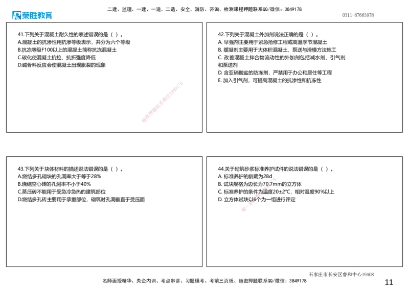 2025一建建筑狂飙120分选择题纯题目（可打印版）_2026年一级建造师_2026年一建建筑_2025年一建建筑SVIP_04-冲刺串讲✿考点强化✿小灶集训_47-建筑《集训狂飙班》李嘉欣RS推荐