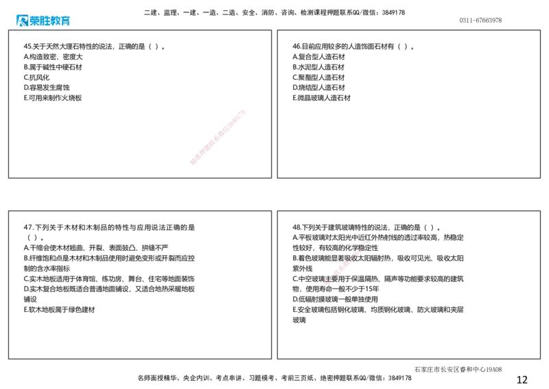 2025一建建筑狂飙120分选择题纯题目（可打印版）_2026年一级建造师_2026年一建建筑_2025年一建建筑SVIP_04-冲刺串讲✿考点强化✿小灶集训_47-建筑《集训狂飙班》李嘉欣RS推荐