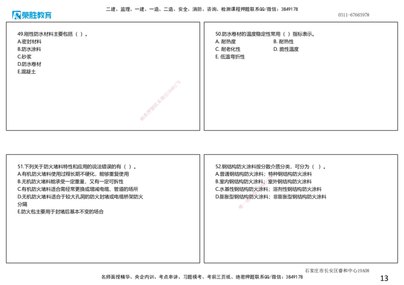 2025一建建筑狂飙120分选择题纯题目（可打印版）_2026年一级建造师_2026年一建建筑_2025年一建建筑SVIP_04-冲刺串讲✿考点强化✿小灶集训_47-建筑《集训狂飙班》李嘉欣RS推荐