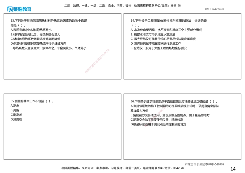 2025一建建筑狂飙120分选择题纯题目（可打印版）_2026年一级建造师_2026年一建建筑_2025年一建建筑SVIP_04-冲刺串讲✿考点强化✿小灶集训_47-建筑《集训狂飙班》李嘉欣RS推荐