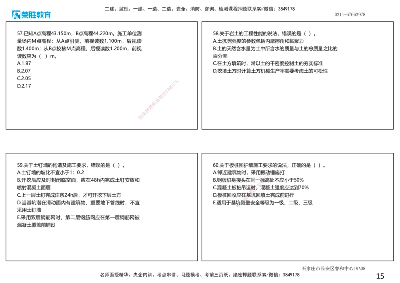 2025一建建筑狂飙120分选择题纯题目（可打印版）_2026年一级建造师_2026年一建建筑_2025年一建建筑SVIP_04-冲刺串讲✿考点强化✿小灶集训_47-建筑《集训狂飙班》李嘉欣RS推荐