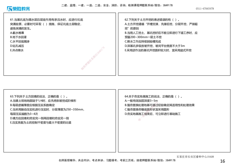 2025一建建筑狂飙120分选择题纯题目（可打印版）_2026年一级建造师_2026年一建建筑_2025年一建建筑SVIP_04-冲刺串讲✿考点强化✿小灶集训_47-建筑《集训狂飙班》李嘉欣RS推荐
